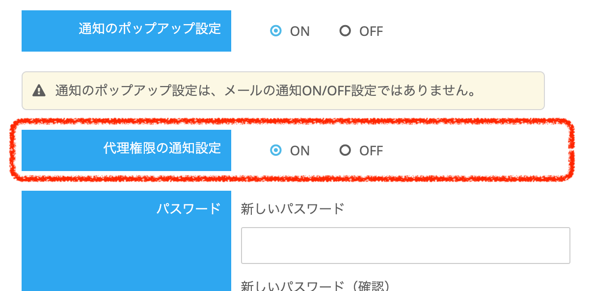 Task #321457 プロフィール設定に代理権限宛の通知設定を追加.png