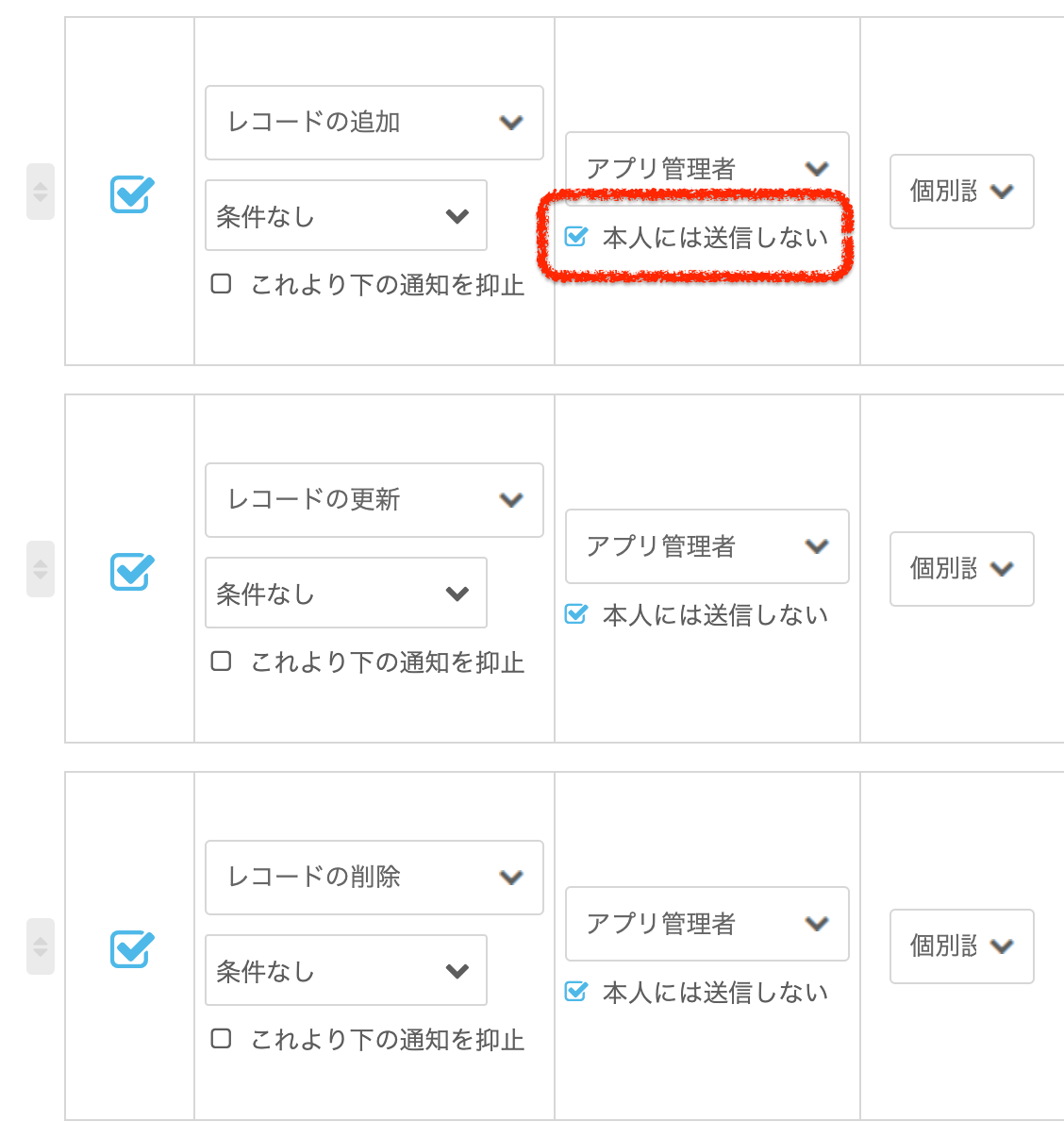 Task #284943 通知の本人除外設定.png