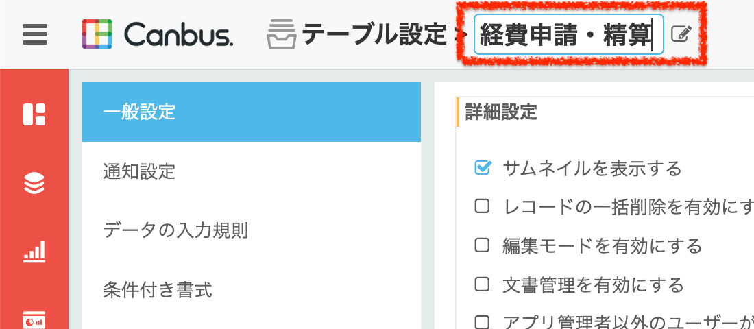 Task #320997 テーブル設定画面でテーブル名を変更 (1).png