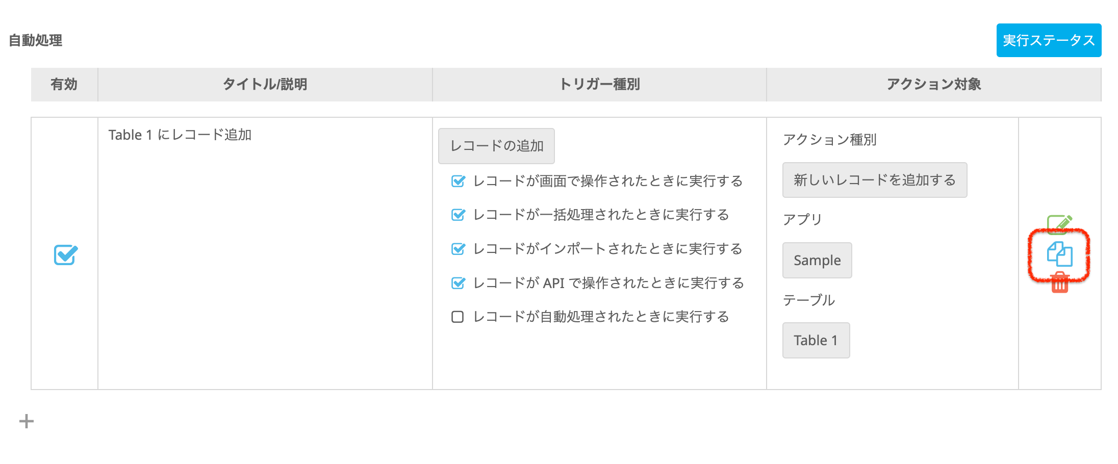 Task #265935 自動処理設定のコピー.png