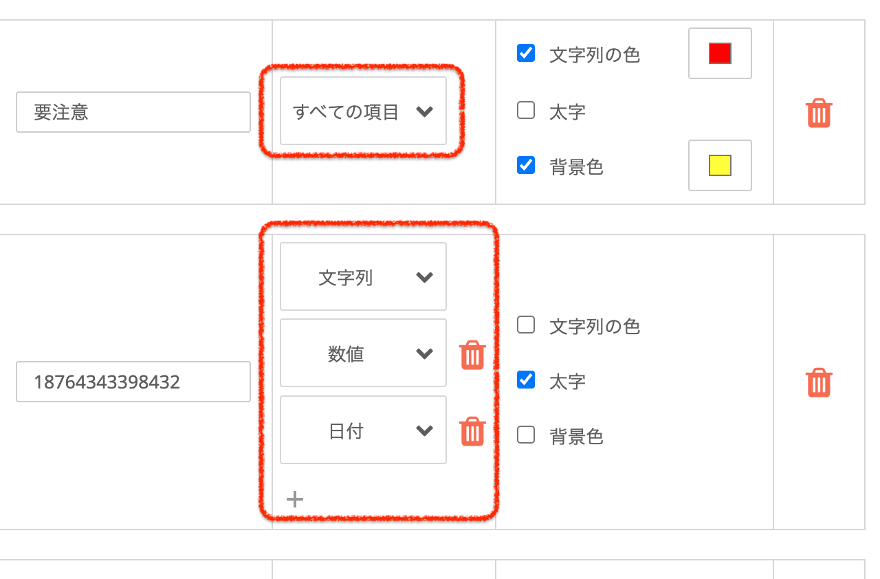 Task #265938 条件付き書式の複数項目対応.png