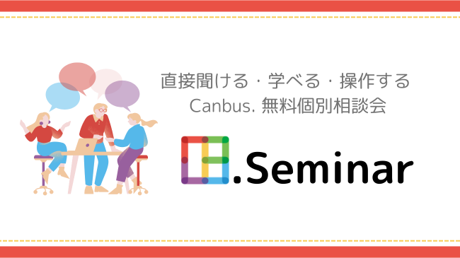 Canbus. Seminar 説明 (2).png