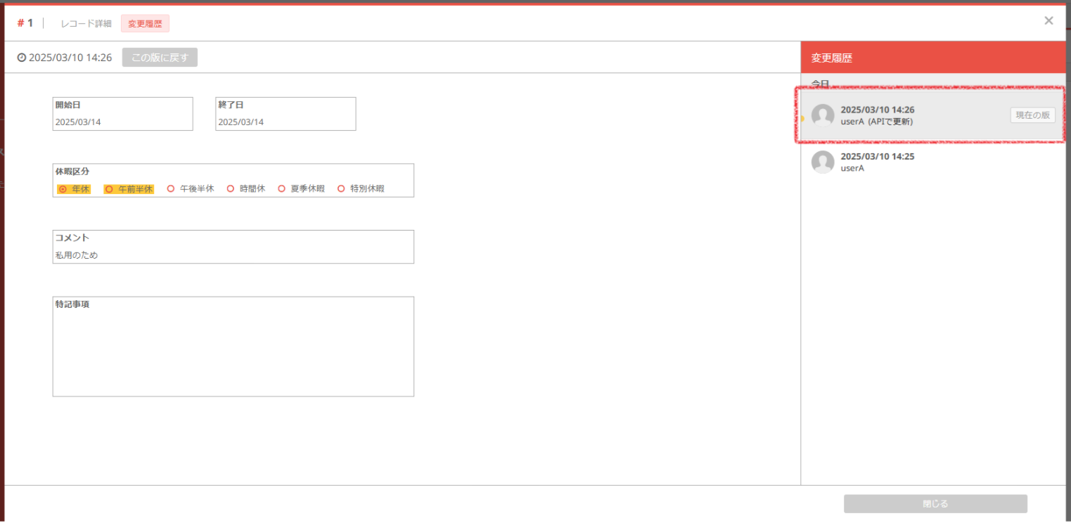 Task #383588 API による更新もレコードの変更履歴に表示する 1 (1).png