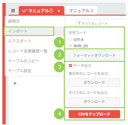 レコードをインポート・エクスポートする – Canbus. ヘルプセンター