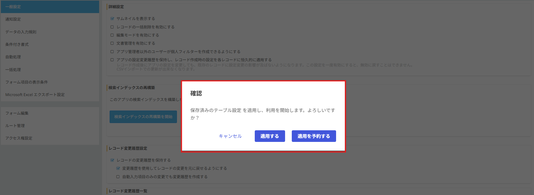 Task #386591 テーブル設定で適用予約が行える機能を追加する_1.png