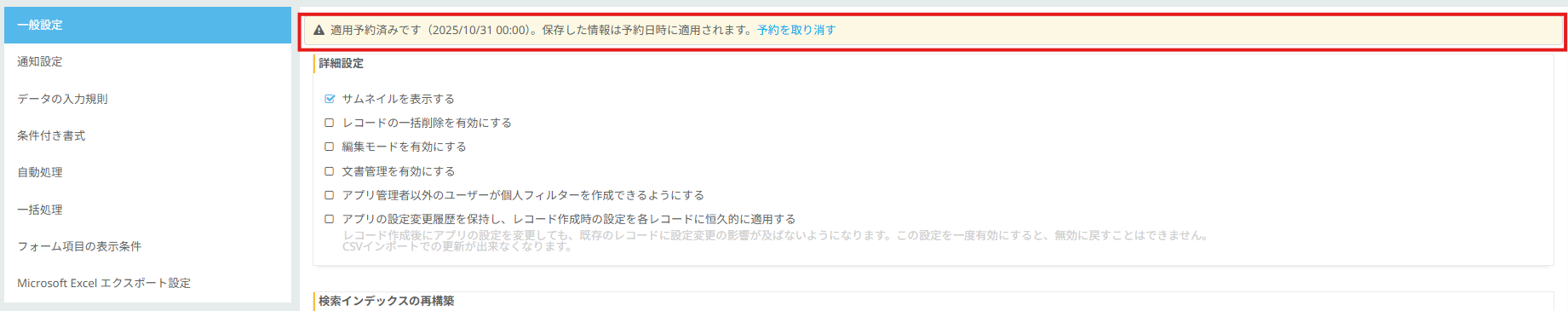 Task #386591 テーブル設定で適用予約が行える機能を追加する_3.png