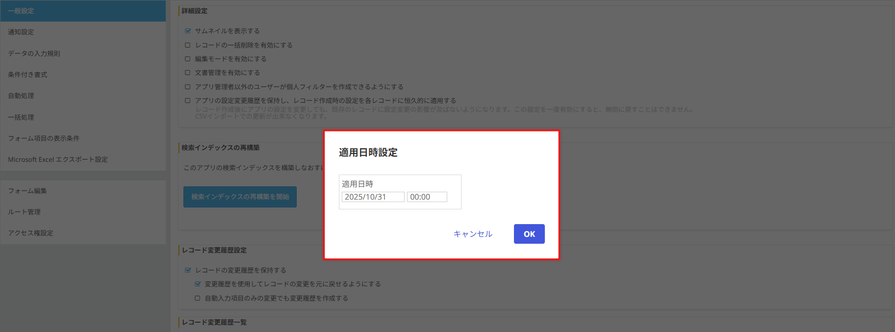 Task #386591 テーブル設定で適用予約が行える機能を追加する_2.png