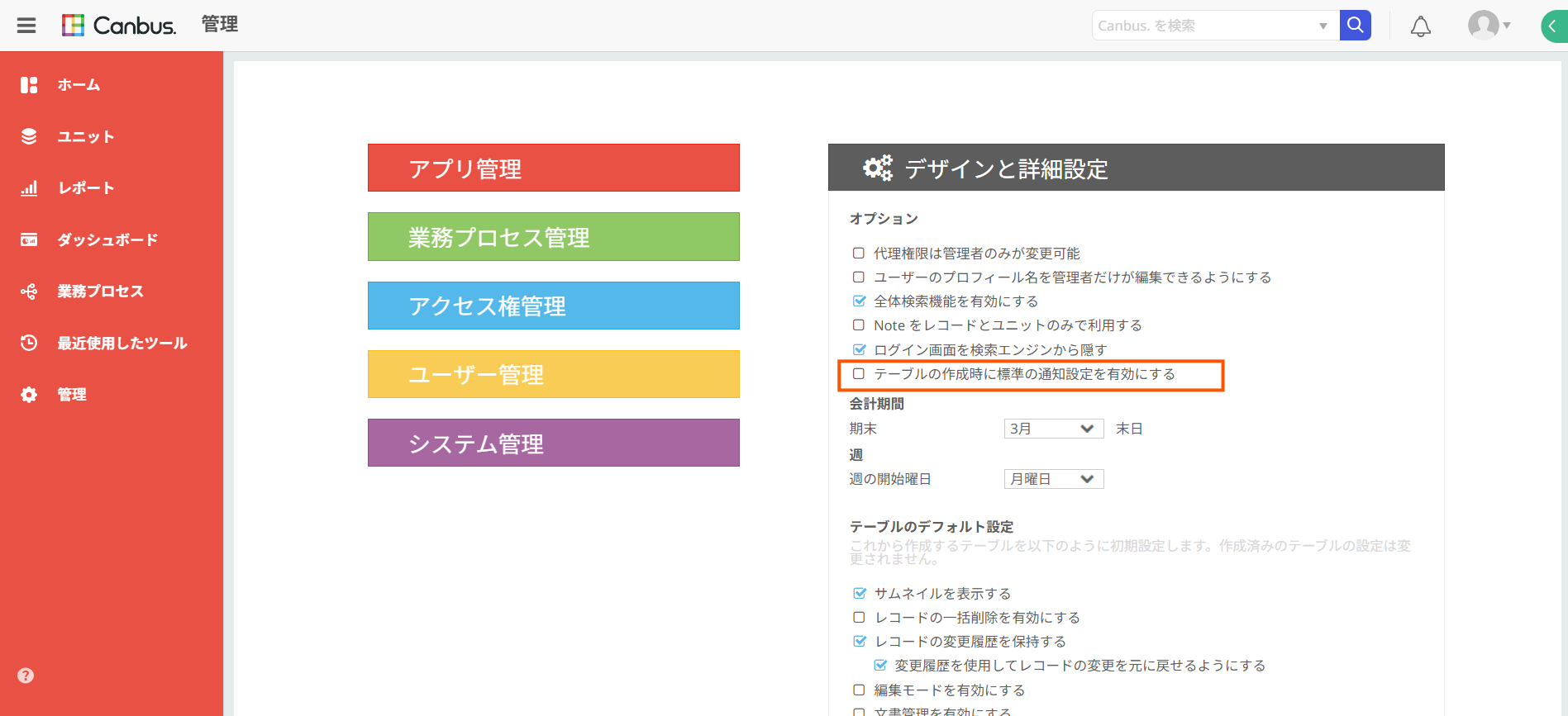 Task #492899 テーブルの作成時に通知にONOFFのデフォルトを設定する_1.png