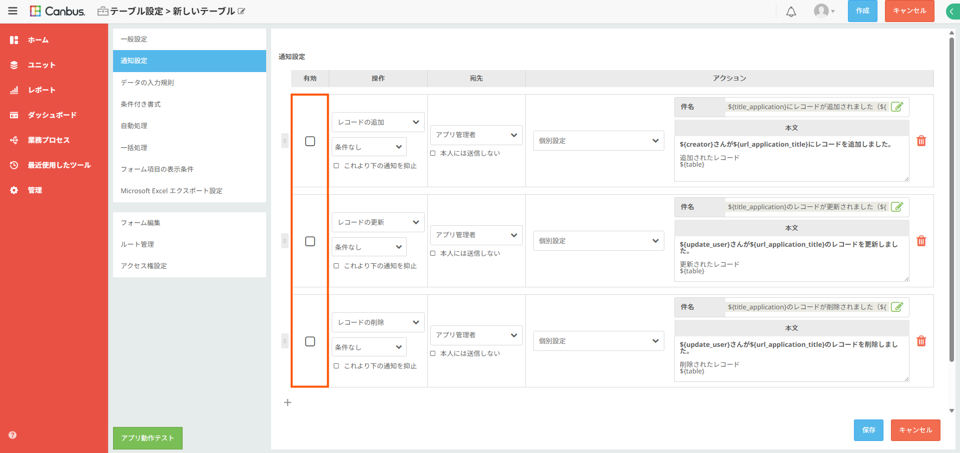 Task #492899 テーブルの作成時に通知にONOFFのデフォルトを設定する_2.png