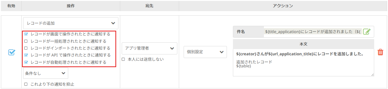 通知を有効刷るように、条件を追加する。 1.png
