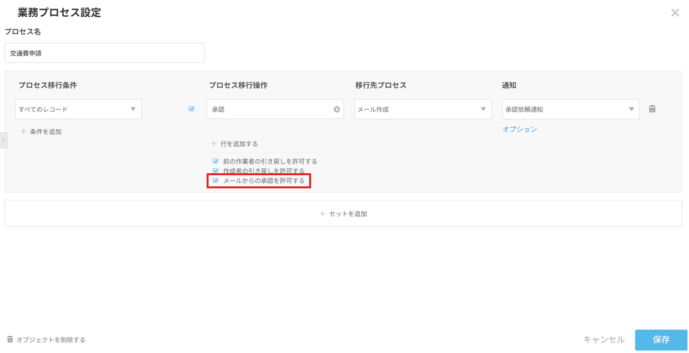 Task #20938 Canbus.を開かずに直接メールからレコードを承認できるようにする1.png