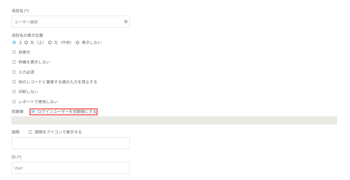 Task #493000 フォーム項目の初期値でログインユーザー・組織を指定する 1.png